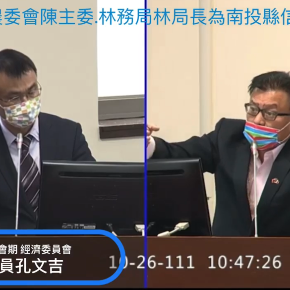 孔文吉質詢 一步一腳印 走入立法院經濟委員會 專業認真 勤跑原鄉 原民之福