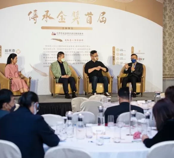 第一屆國際傳承金獎典禮暨企業傳承圓桌論壇