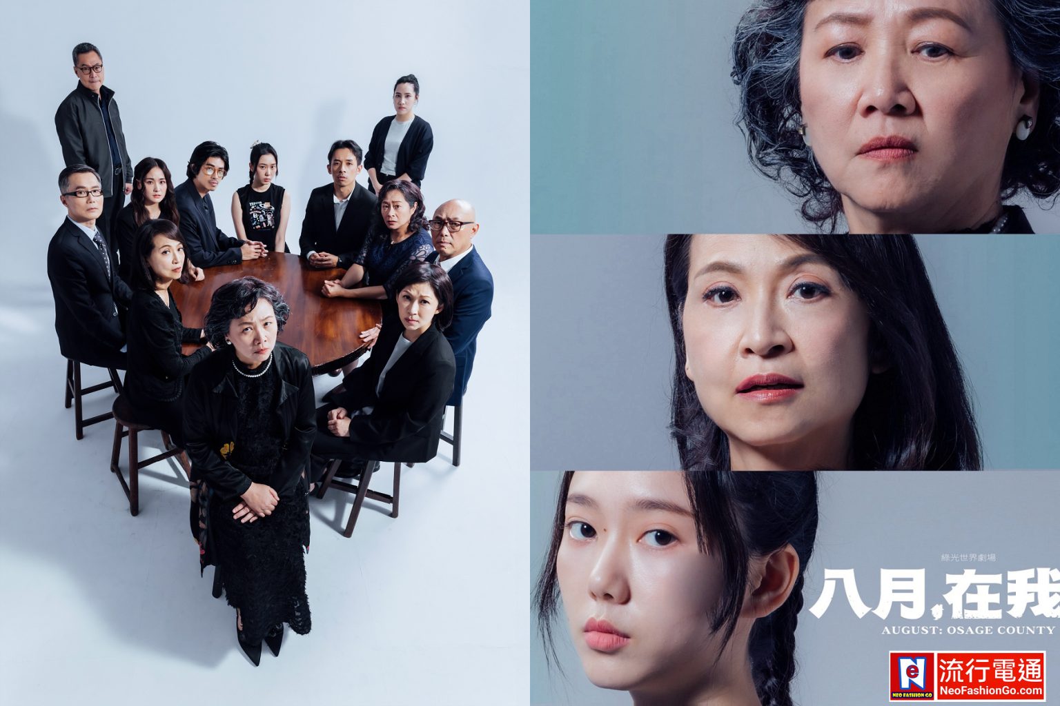 綠光劇團《八月，在我家》王琄、吳念真、姚坤君、顏嘉樂、鄧安寧上演一場情感與真相的家庭大審判「幸福的人應該要來看看這些不幸的對白與劇情，才能夠 ...