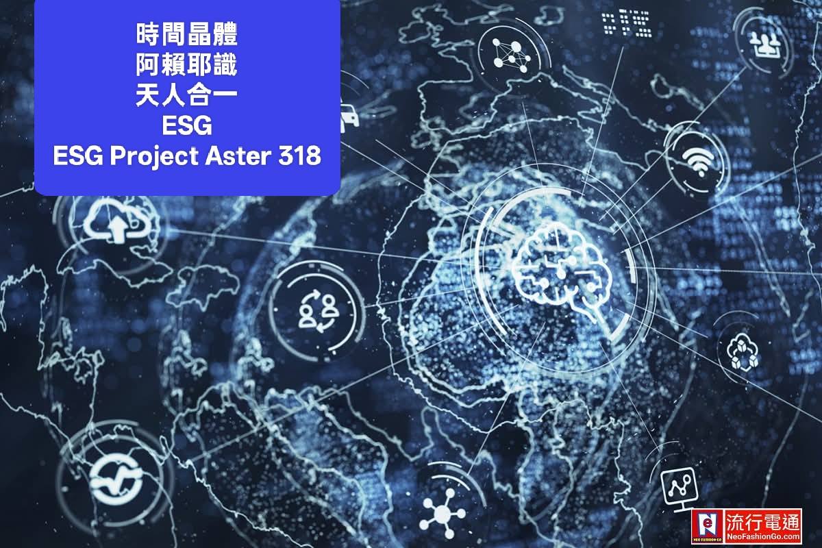 esg project aster 318 4
