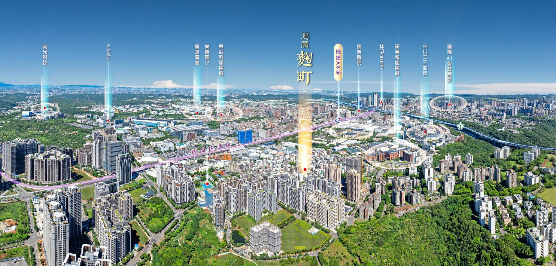 位 處 大 林 口 A I 科 技 廊 道 中 軸 ， 擁 雙 捷 運 站 優 勢 。 