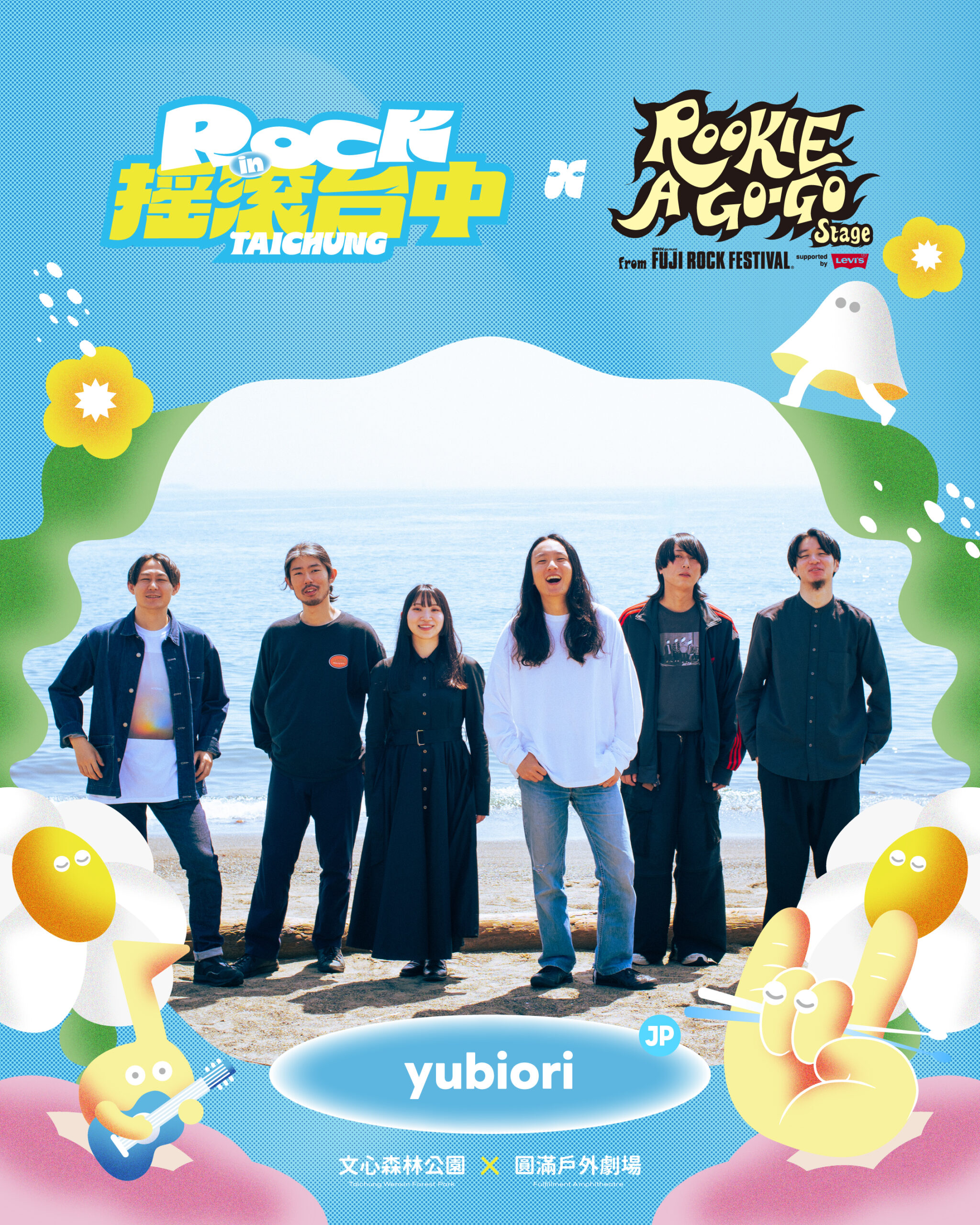 yubiori這次也將於ROOKIE A GO-GO Stage與搖滾台中的樂迷見面
