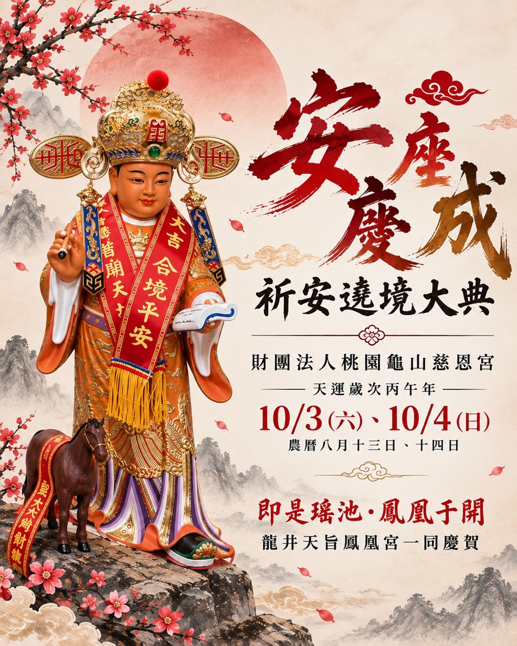 龍井天旨鳳凰宮貴人星君受邀登轎，隨慈恩宮眾神尊出巡，從信仰傳統而言，除了陪駕、護行，也帶有共同巡境祈安、結緣祝賀的意涵。