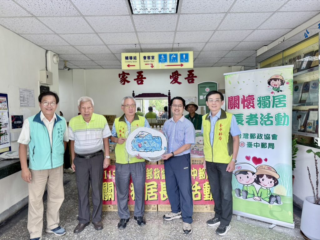 圖文:財團法人台灣郵政協會暨臺中郵局關懷獨居長者辦理仁愛之家「中秋節關懷獨居長者」公益活動。