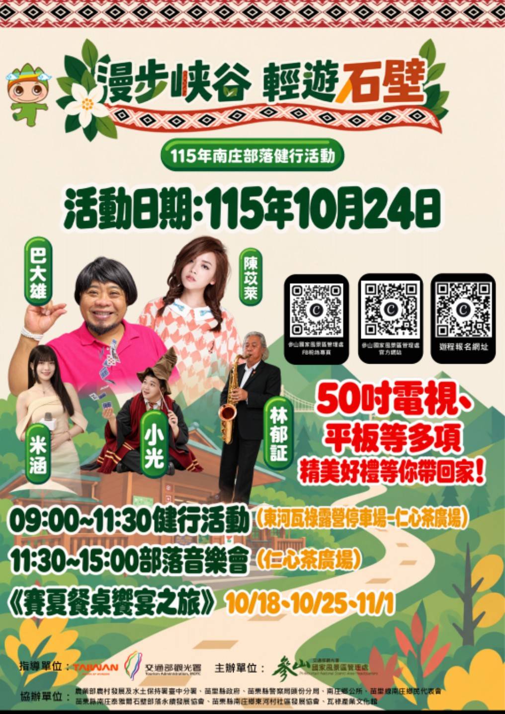 圖文：深入南庄山林體驗部落旅遊 10/24部落健行音樂會登場。