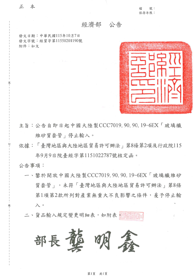 經 濟 部 中 國 玻 璃 禁 令 經 濟 部 中 國 玻 璃 禁 令