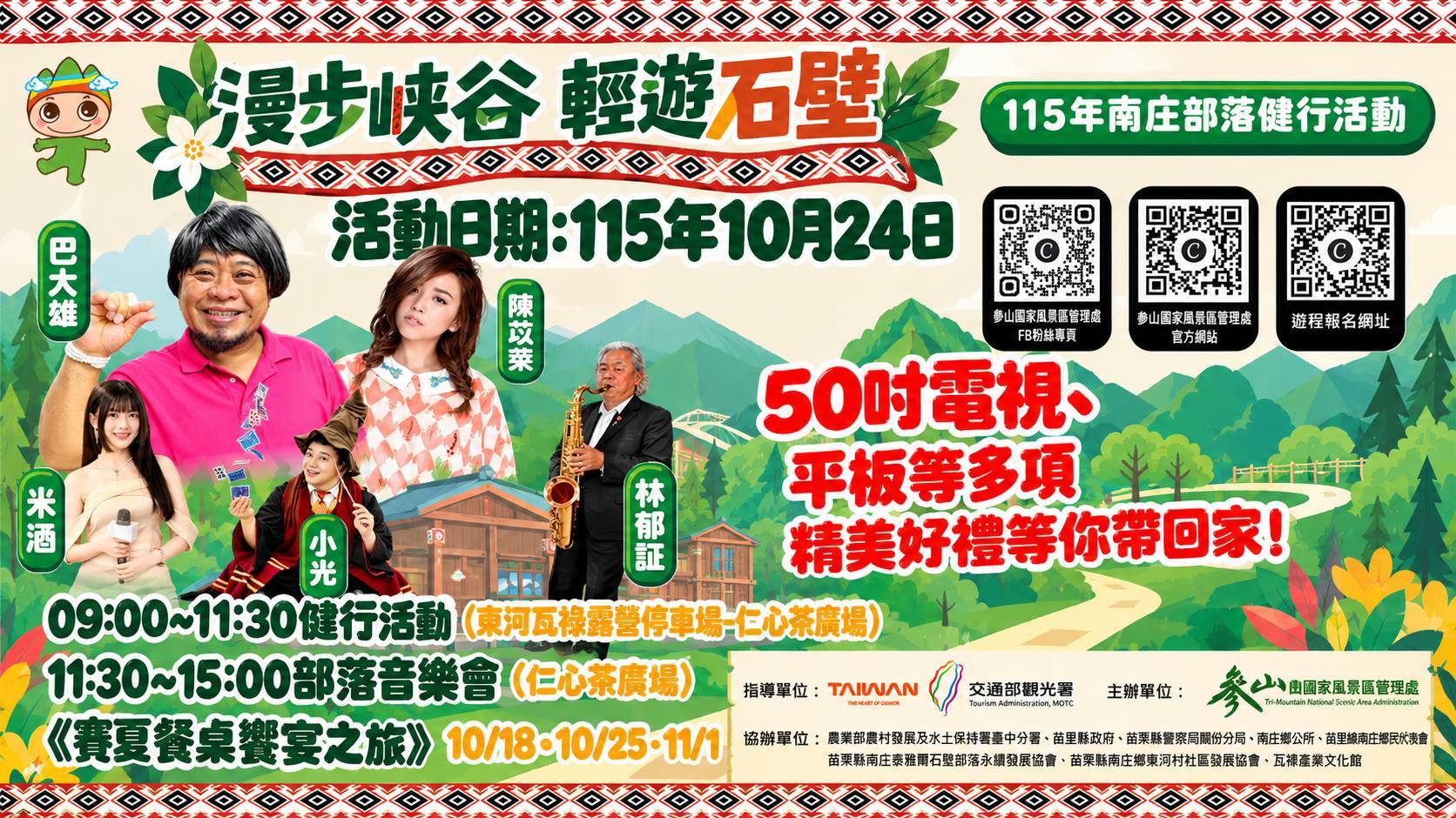 圖文：深入南庄山林體驗部落旅遊 10/24部落健行音樂會登場。