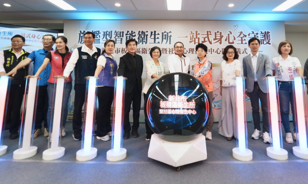 新北市首座「旗艦型智能衛生所板橋衛生所啟用 聯手心衛中心打造一站式身心全守護服務