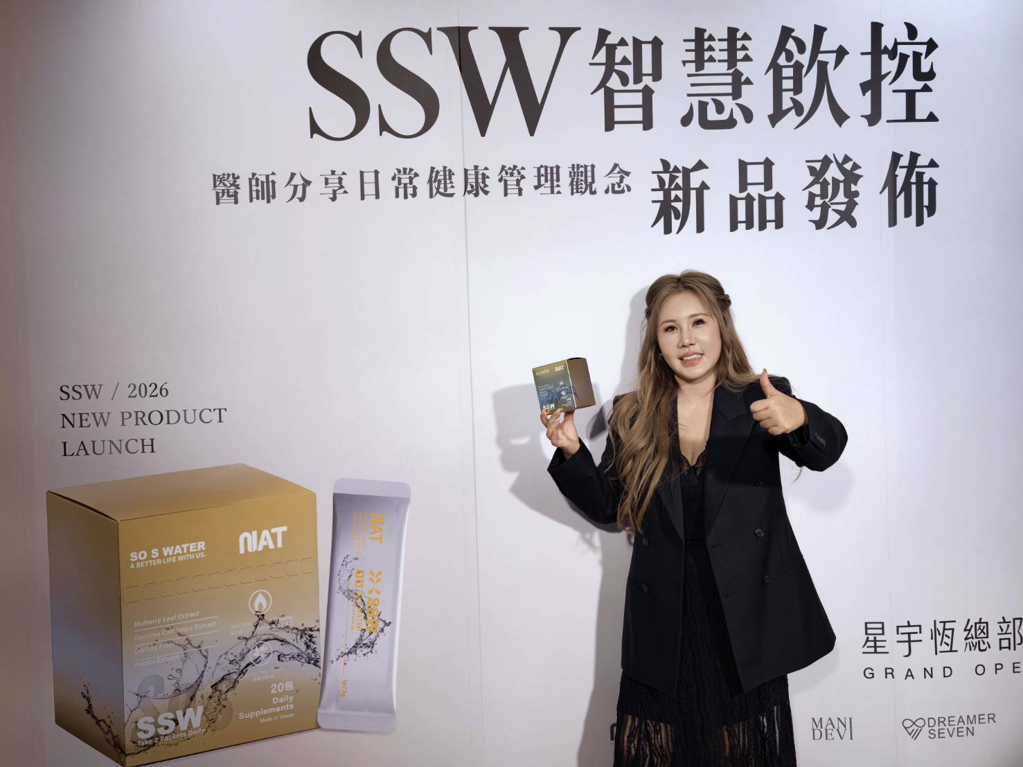 圖文：NAT納特生醫品牌總部開幕 SSW沖泡型營養品上市發表。