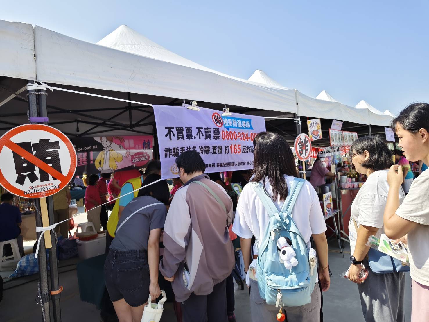 嘉檢東石宣導　反賄選最高2千萬　網購防詐記三不一要