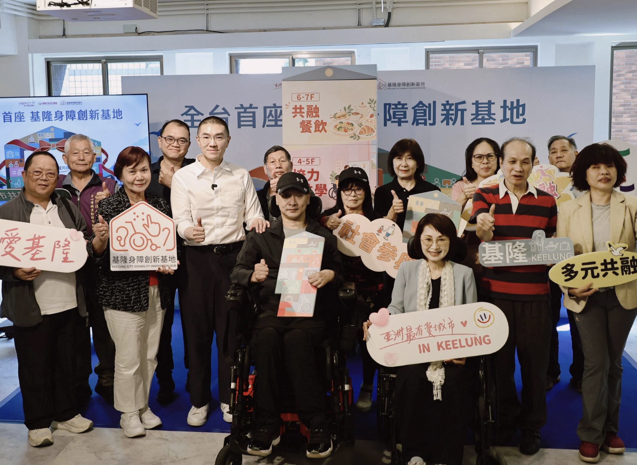 謝國樑打造有愛城市　全台首座身障創新基地在基隆正式啟用