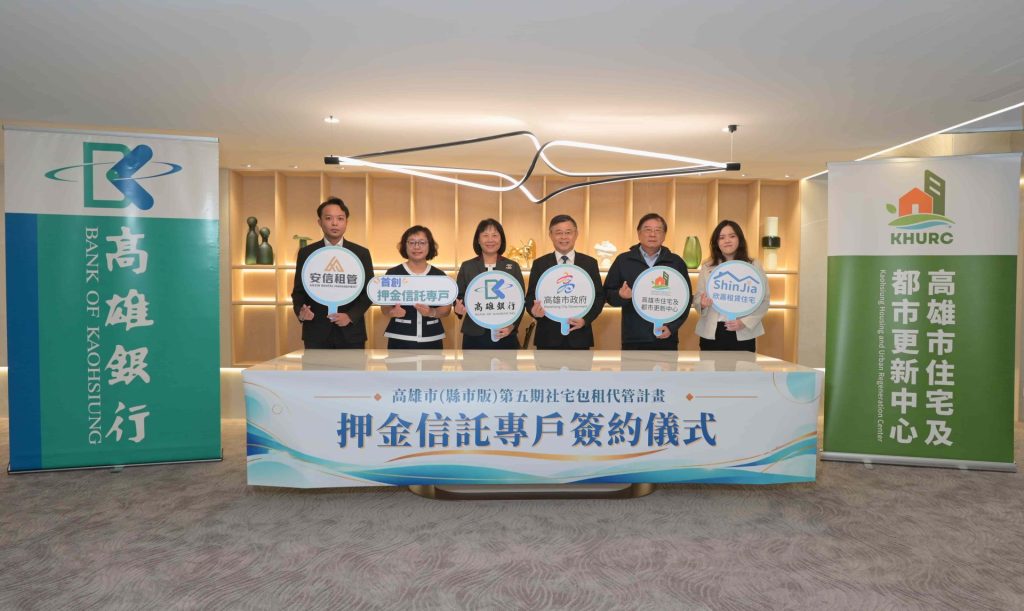 Freecompress 圖3 高市府社宅包租代管押金信託簽約儀式