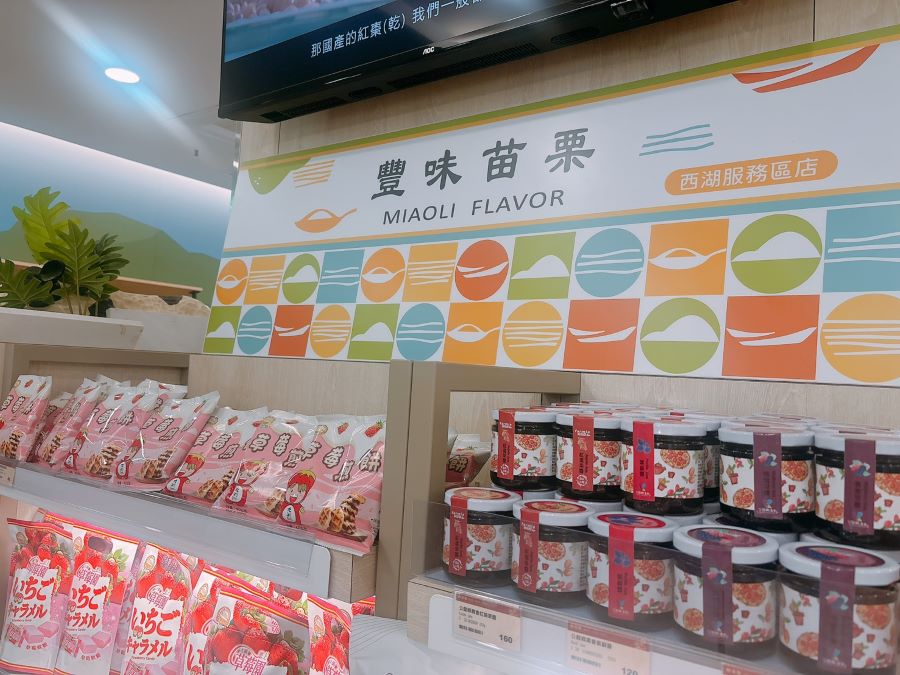 西湖服務區設置「豐味苗栗」展售專區，將苗栗特色農產帶進國道通路。(圖/苗栗縣政府)