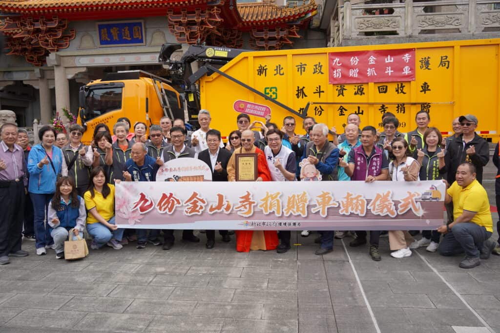 相隔十一年再傳愛心 九份金山寺捐十七噸抓斗車力挺新北清潔隊