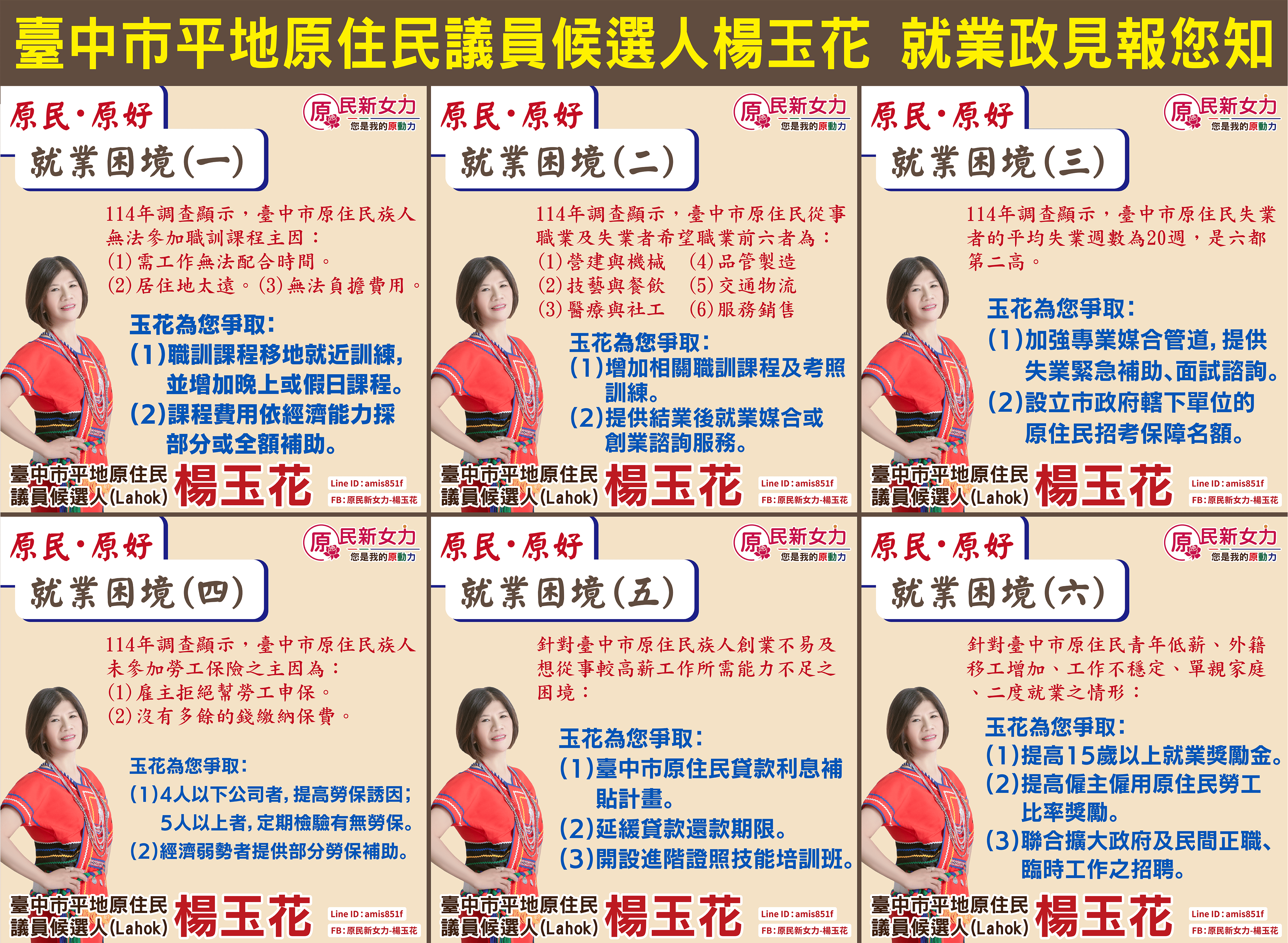圖說：楊玉花提出族人長輩照顧政見。