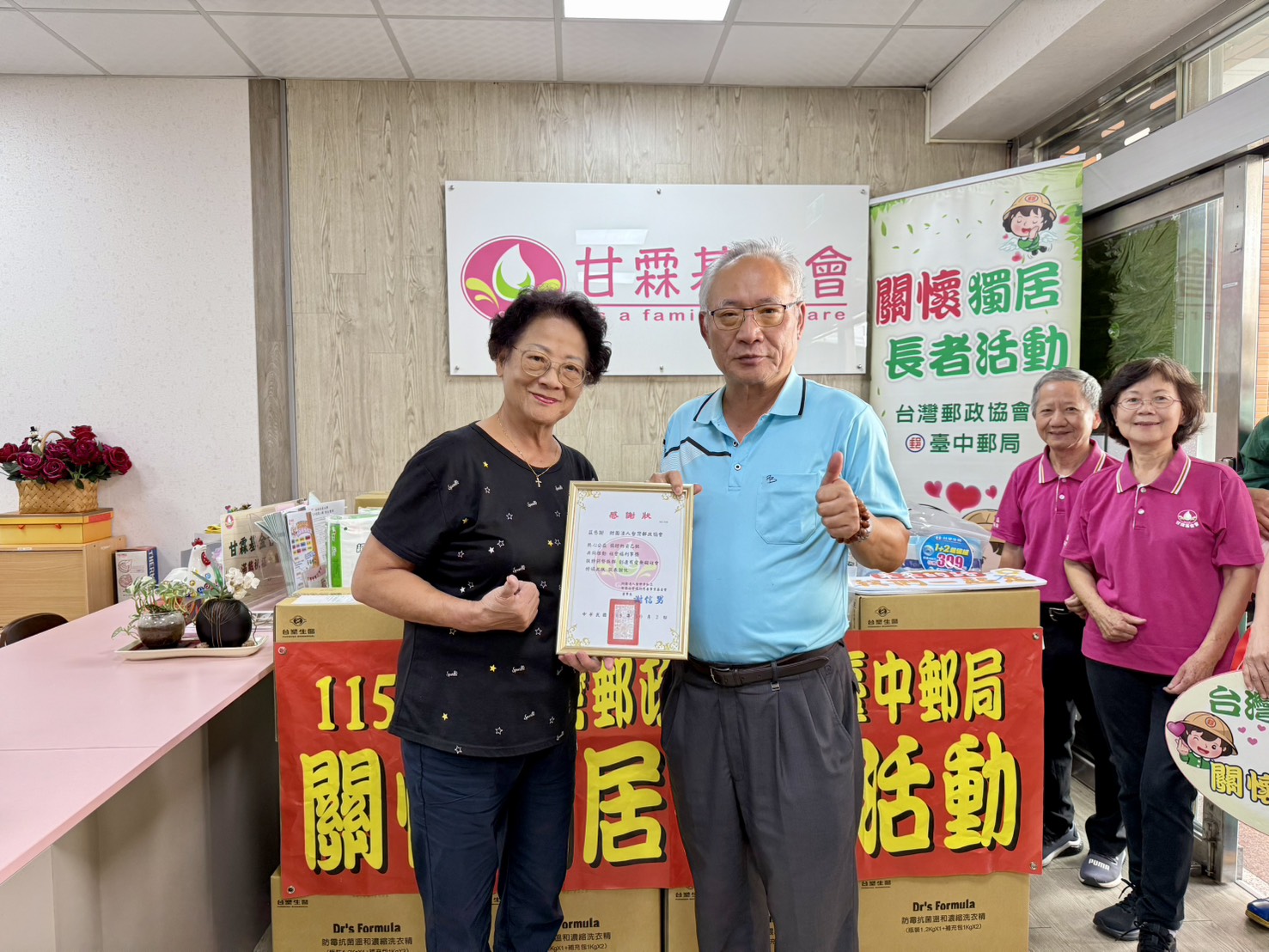 圖文:臺中郵局暨財團法人台灣郵政協會關懷獨居長者舉辦甘霖基金會關懷獨居長者活動。