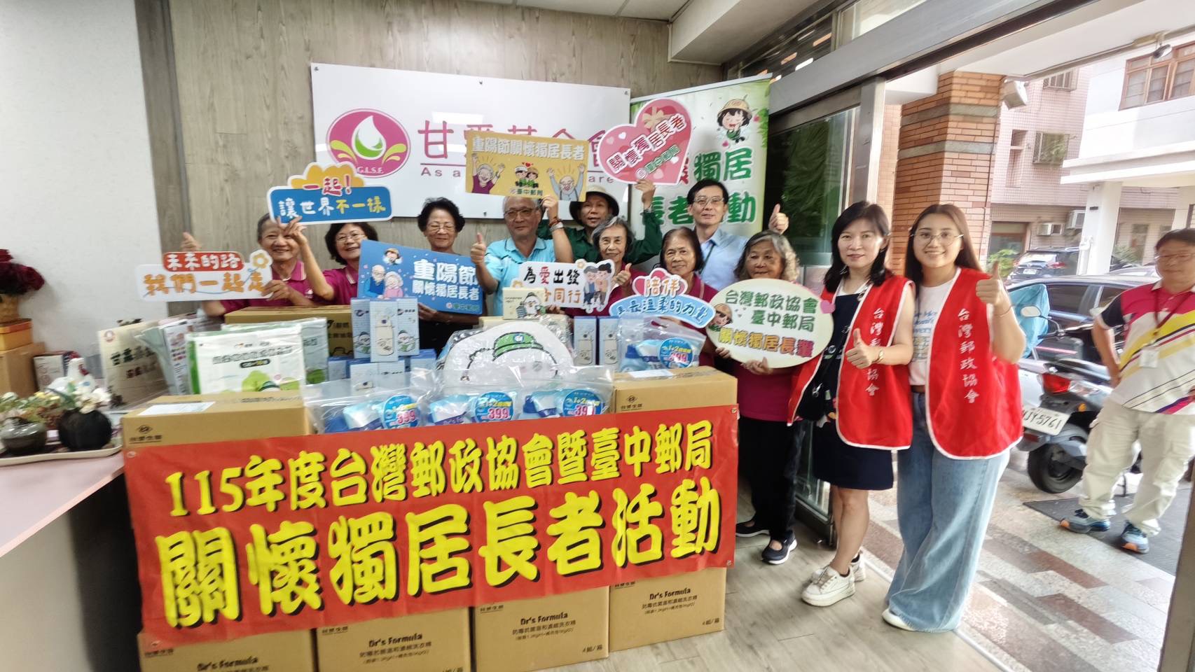 圖文:臺中郵局暨財團法人台灣郵政協會關懷獨居長者舉辦甘霖基金會關懷獨居長者活動。